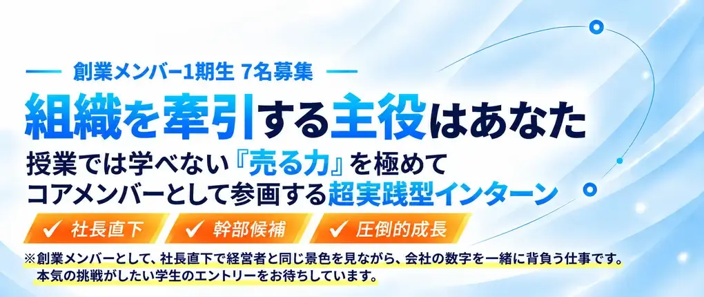 KeyMedia 創業メンバー1期生7名募集。組織を牽引する主役はあなた